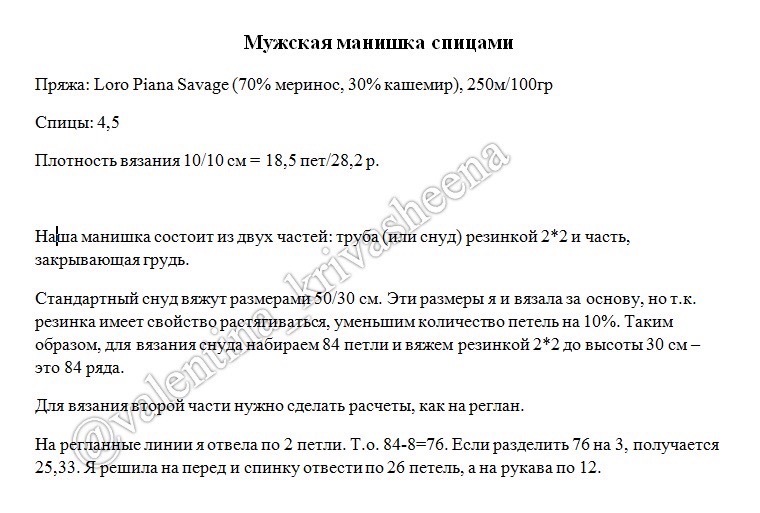 Вязаная манишка женская - 52 модели со схемами, описанием и видео