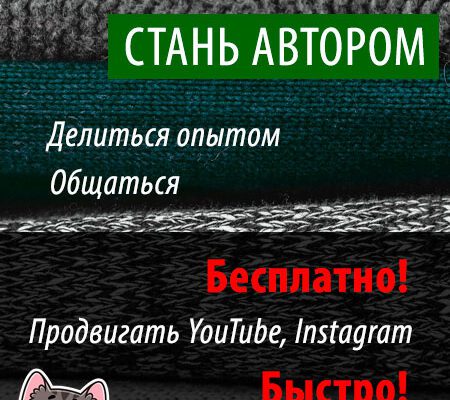 Стань Автором на knitka.ru