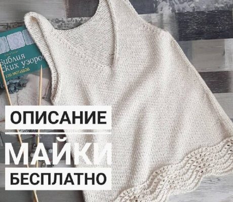 Майка топ с ажурной каймой