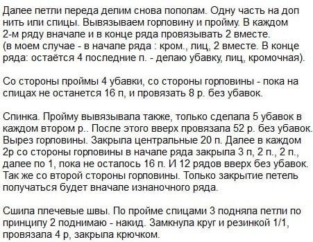 Вязаные топы, футболки, футболки – 30 фасонов