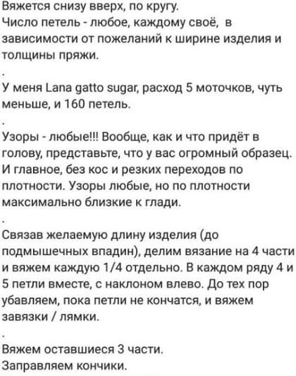 Вязаные топы, футболки, футболки – 30 фасонов